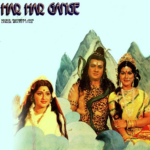 Har Har Gange (1979) (Hindi)